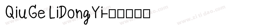 QiuGe LiDongYi字体转换
